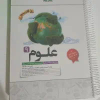 علوم نهم تیزهوشان  کاهه