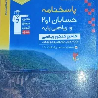 کتاب‌حسابان‌جامع‌ و‌ فیزیک ۲ آبی‌قلمچی|کتاب و مجله آموزشی|اصفهان, شهرک کوثر|دیوار