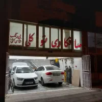 صافکاری pdr و شاسی کشی توکلی   باتخفیف ویژه