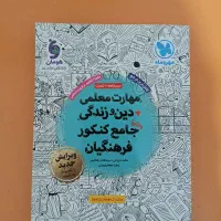 مهارت معلمی مخصوص فرهنگیان