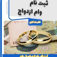 ثبت نام وام|اجاق گاز و لوازم برقی پخت‌وپز|مسجد سلیمان, |دیوار