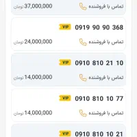 0919.153.43.65/فروش خطوط همراه اول رند و اقتصادی