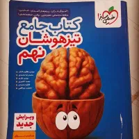 کتاب تست نهم تیزهوشان