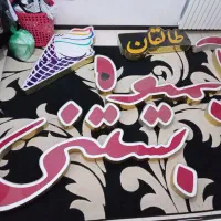 تابلو چنلیوم آبمیوه کولرآبی وتعدادی وسیله