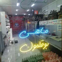 واگذاری نمایندگی مرغ سمین با تمام تجهیزات|فروشگاه و مغازه|کرج, گلشهر|دیوار
