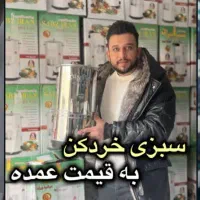 سبزی خردکن سبزایران اصلی با گارانتی