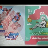 کتاب فرمول بیست شیمی و سلامت بهداشت دوازدهم