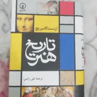 تاریخ هنر ارنست گامبریج