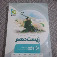 کتاب تست زیست دهم تجربی انتشارات گاج ویژ کنکور۱۴۰۵