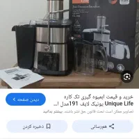 آبمیوه گیری تو یونیک تک کاره صفحه لمسی