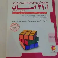 کتاب ۳۱ استان ششم به هفتم