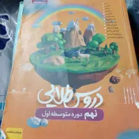 کتاب دروس طلایی نهم