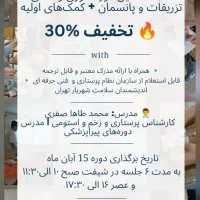 دوره تزریقات