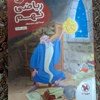 کتاب کمک درسی پایه نهم قیمت هر دو باهم 200|کتاب و مجله آموزشی|تهران, بهداشت|دیوار