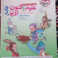 کتاب کمک درسی علوم انسانی