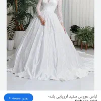 لباس عروس ارزان عمده