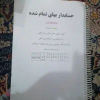 کتاب های حسابداری|لوازم التحریر|اهواز, کمپلو جنوبی|دیوار