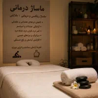ماساژ تخصصی آقایان توسط آقا