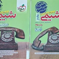کتاب های کنکوری و نهایی خیلی سبز، مهر و ماه