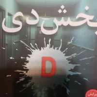 رمان|کتاب و مجله ادبی|تهران, تهرانسر مرکزی|دیوار