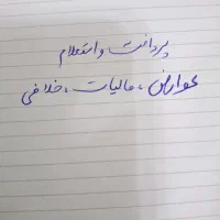 پرداخت عوارض مالیات خلافی خودرو