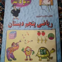 کتاب‌کار‌‌ریاضی‌پنجم