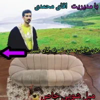 مبل شویی خاص محمدی صدرصد تخصصی وتضمینی