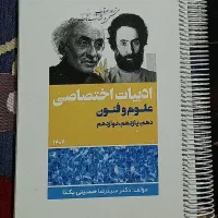 جزوه علوم و فنون استاد حسینی یکتا