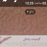 گمشده مدارک گواهینامه و کارت ملی