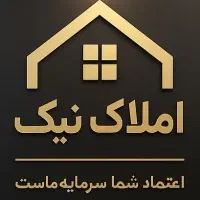 فقط-یک-تماس-تا-فروش-ملک-شما-در-فردیس-املاک-نیک