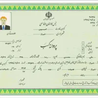صدور جواز خانگی