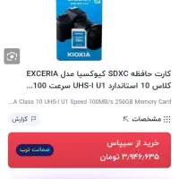 مموری دوربین 256 گیگابایتی