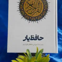 حافظ یار
