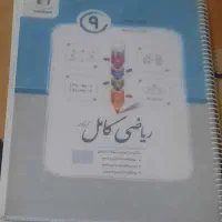 کتاب کامل ریاضی جویا مجد نهم