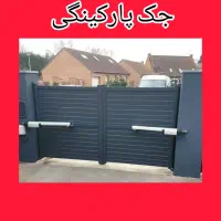 جک پارکینگی اتوماتیک مخصوص شمال ضد رطوبت و با دوام