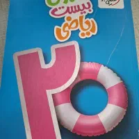 خیلی سبز ماجرای بیست ریاضی پایه هشتم