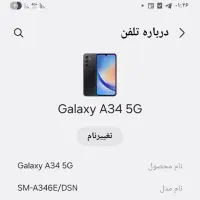 گوشی سامسونگ a34 رم۸ ۲۵۶ گیگابایت 5G