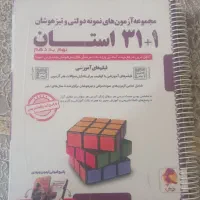 کتاب تست تیزهوشان نهم و 31استان نهم
