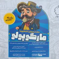 جزوات کنکور تجربی + متفرقات