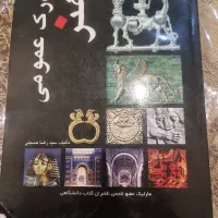 کتاب درک هنر عمومی   برای هنر و معماری