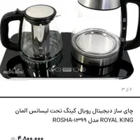 چای ساز رویال کینگ ROYAL KING|سماور، چای‌ساز، قهوه‌ساز|تهران, جوادیه|دیوار