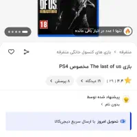 The last of us 1|کنسول، بازی ویدئویی و آنلاین|خرم‌آباد, |دیوار