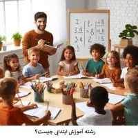 آموزش وتدریس تخصصی پایه ابتدایی