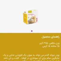 پودر جوانه گندم|خوردنی و آشامیدنی|تربت جام, حافظ|دیوار