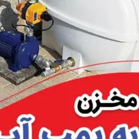 تعمیرات پمپ آب