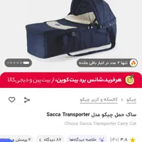 ساک خواب نوزاد|اسباب و اثاث بچه|تهران, چیتگر جنوبی|دیوار