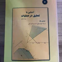 چند کتاب تخصصی مهندسی صنایع/مدیریت صنعتی و سایرین|کتاب و مجله آموزشی|تهران, صادقیه|دیوار