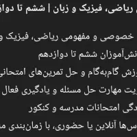 تدریس ریاضی فیزیک