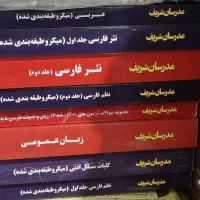کتاب مدرسان شریف ادبیات فارسی