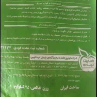 کود هیومیک اسید گرانول ۲۵ کیلویی ۲۵ درصد ..|خدمات باغبانی و درختکاری|قم, شهرک فاطمیه|دیوار